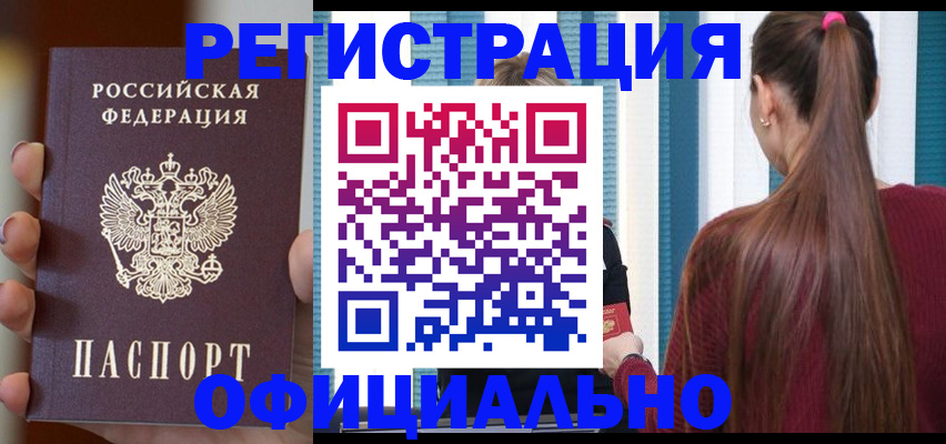 временная регистрация для всех в Усть-Джегуте